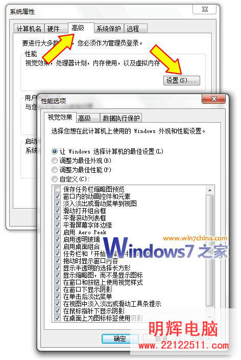 Windows7频繁假死都是特效惹的祸