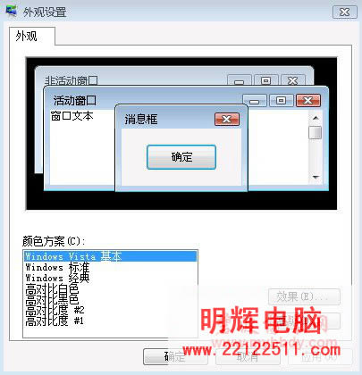 VistaXP޸Ĵڱɫ4
